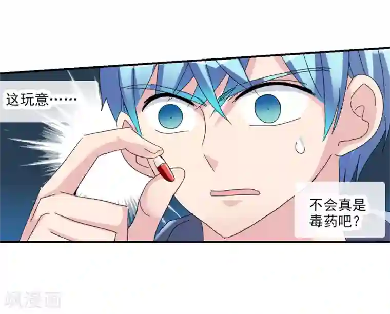 给我闭嘴！第25话2 逃跑的新娘