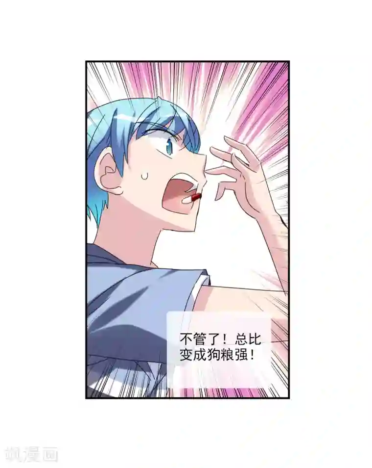 给我闭嘴！第25话2 逃跑的新娘