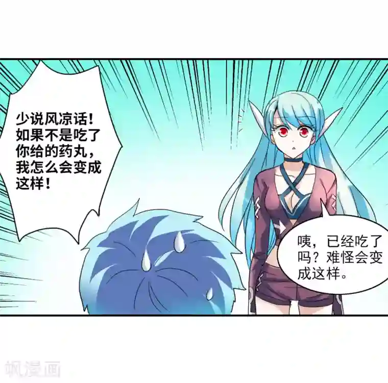 给我闭嘴！第26话1 女人的战争