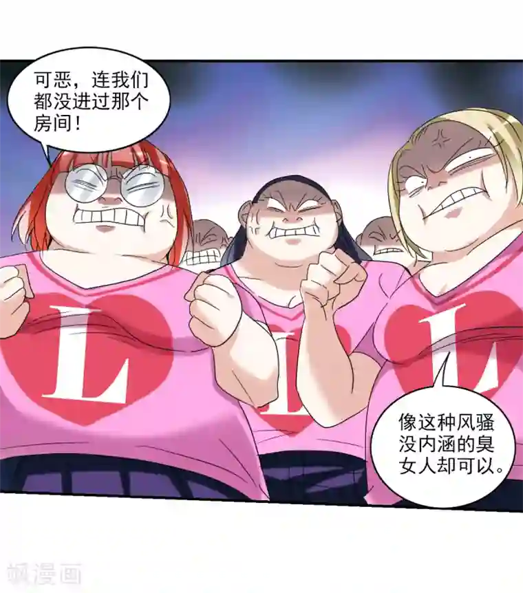 给我闭嘴！第26话1 女人的战争