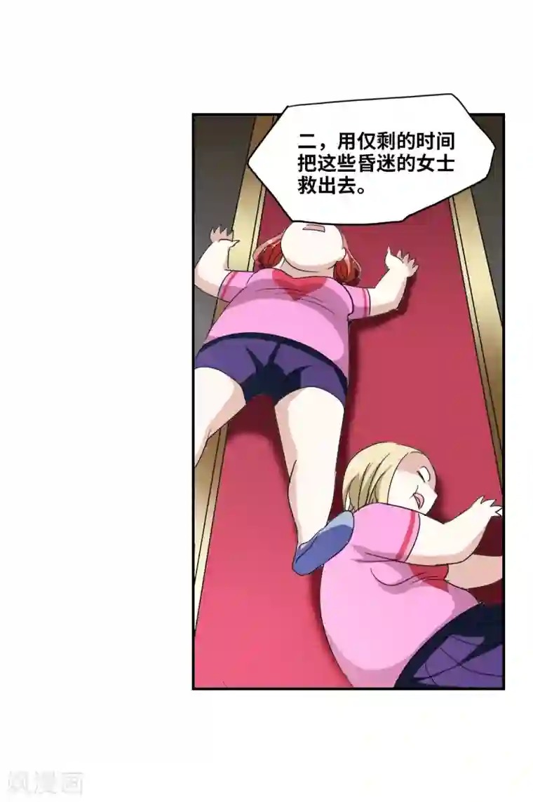 给我闭嘴！第26话2 女人的战争