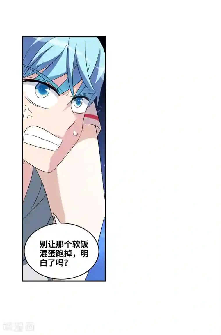 给我闭嘴！第26话2 女人的战争