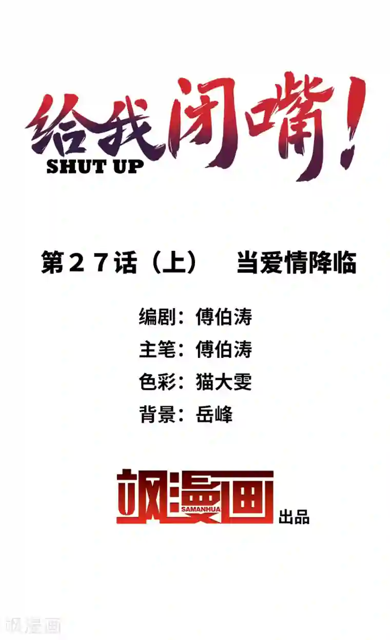 给我闭嘴！第27话1 当爱情降临