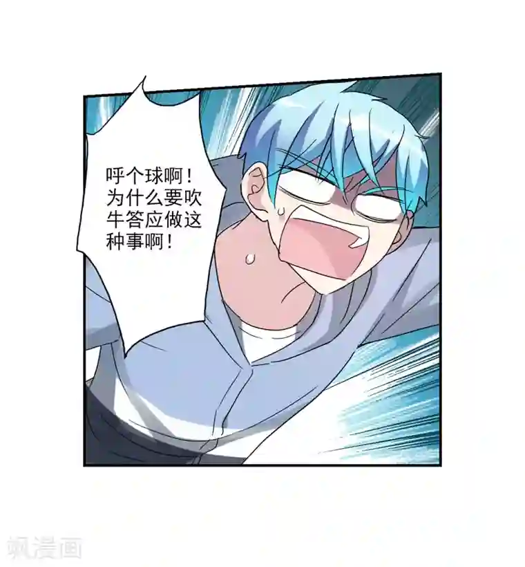 给我闭嘴！第27话1 当爱情降临