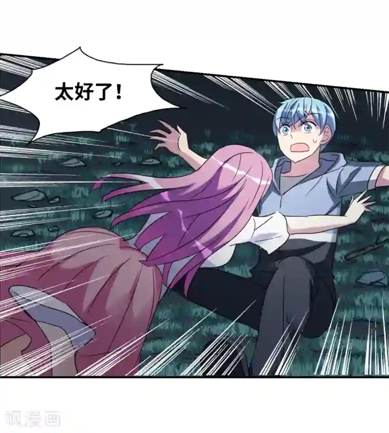 给我闭嘴！第27话1 当爱情降临