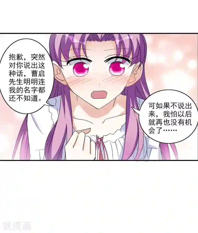 给我闭嘴！第27话1 当爱情降临