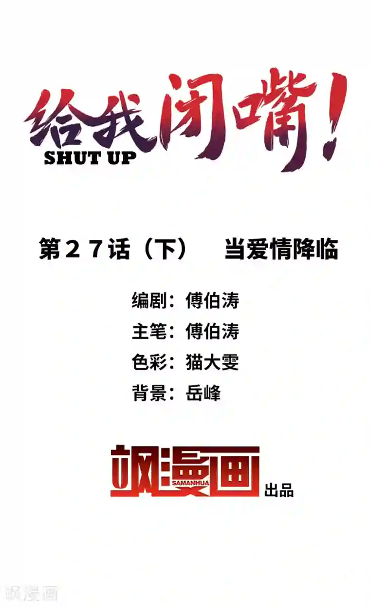 给我闭嘴！第27话2 当爱情降临