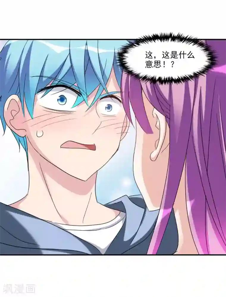 给我闭嘴！第27话2 当爱情降临