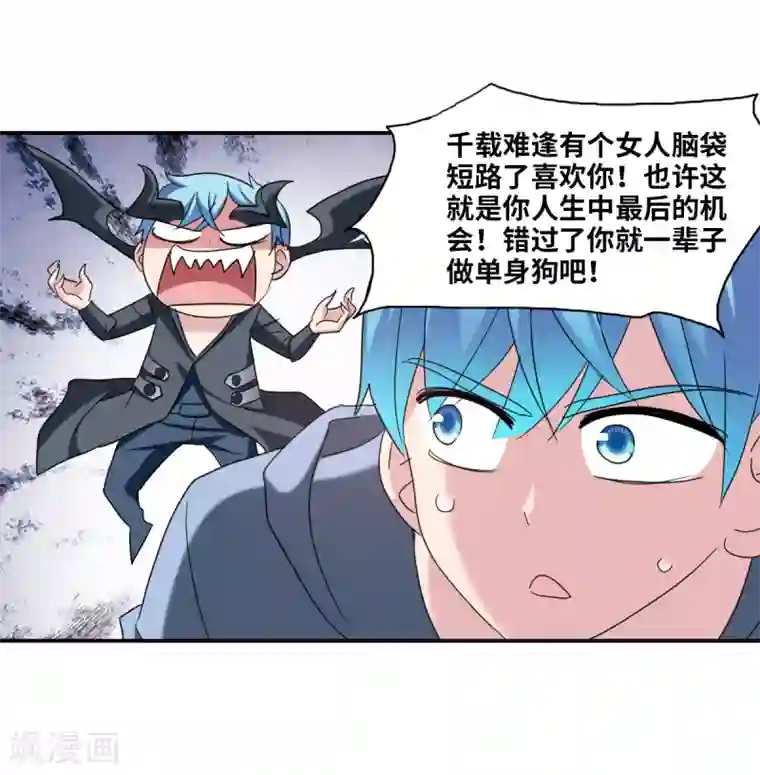 给我闭嘴！第27话2 当爱情降临