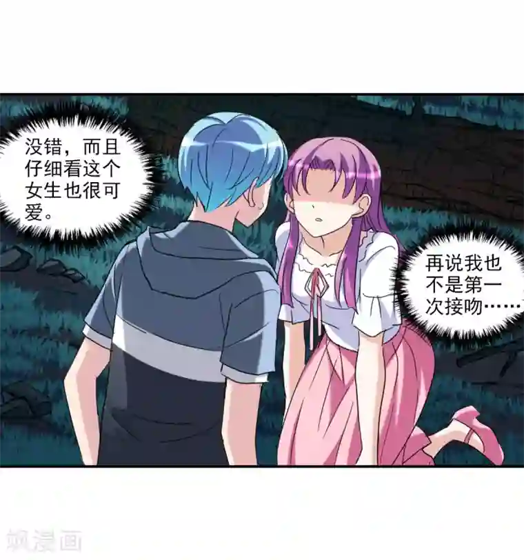 给我闭嘴！第27话2 当爱情降临