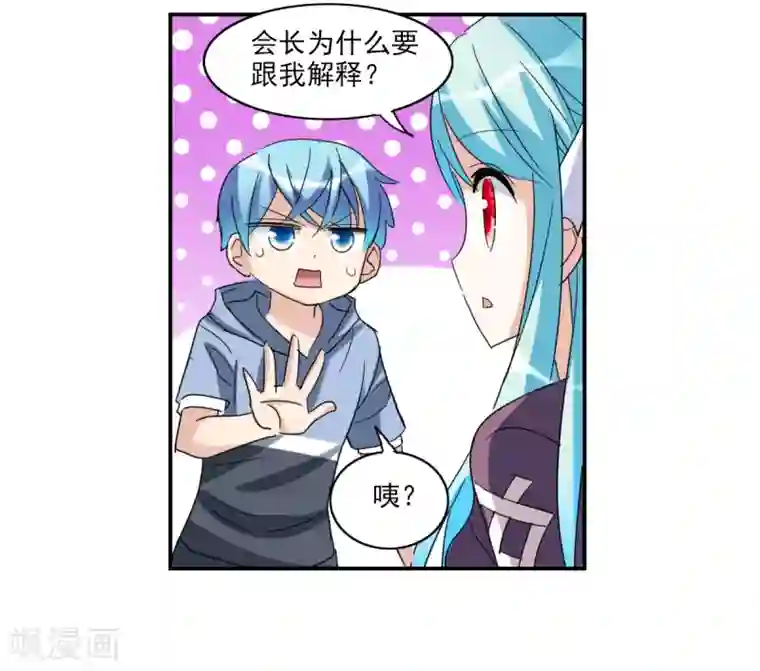 给我闭嘴！第27话2 当爱情降临