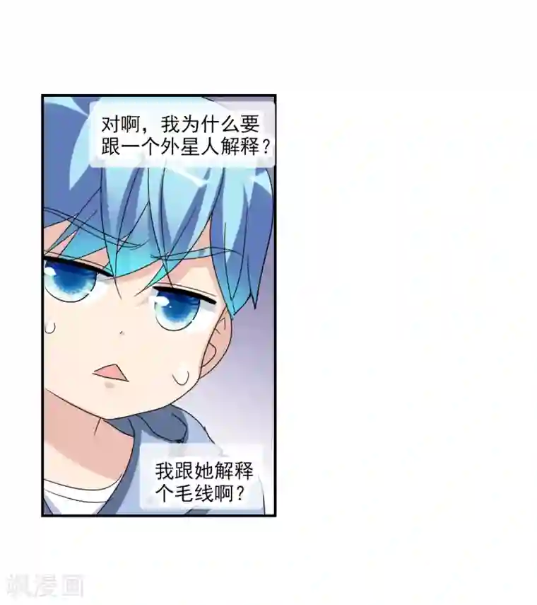 给我闭嘴！第27话2 当爱情降临