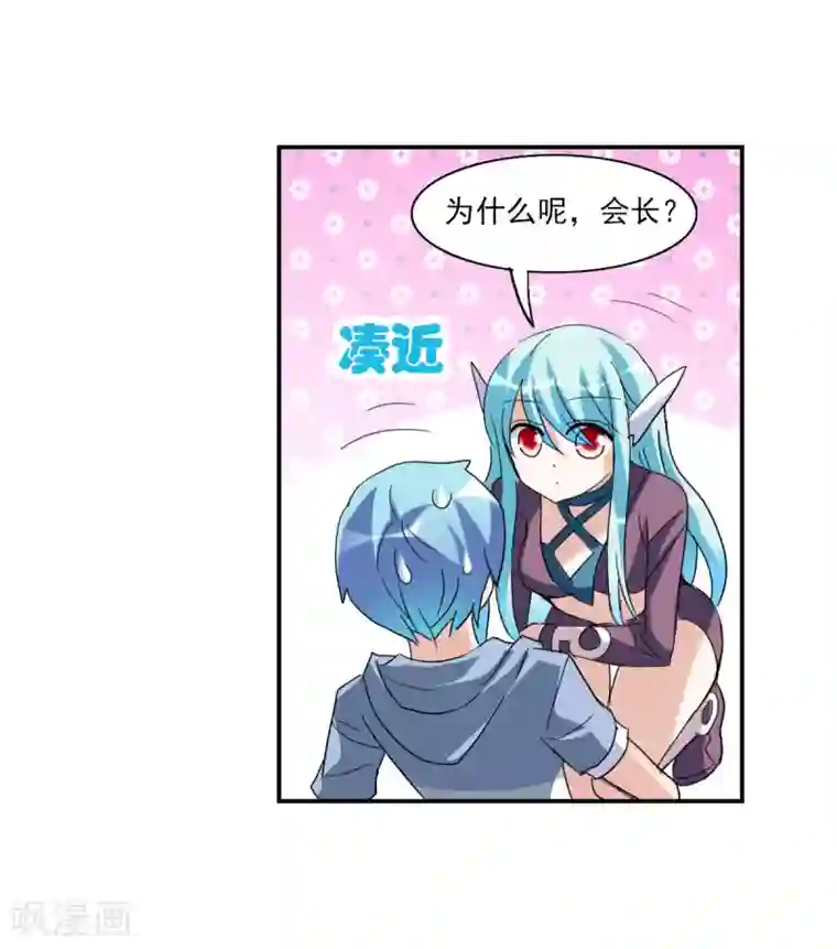 给我闭嘴！第27话2 当爱情降临