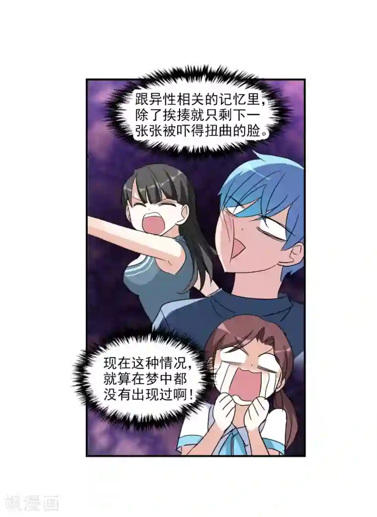 给我闭嘴！第27话2 当爱情降临