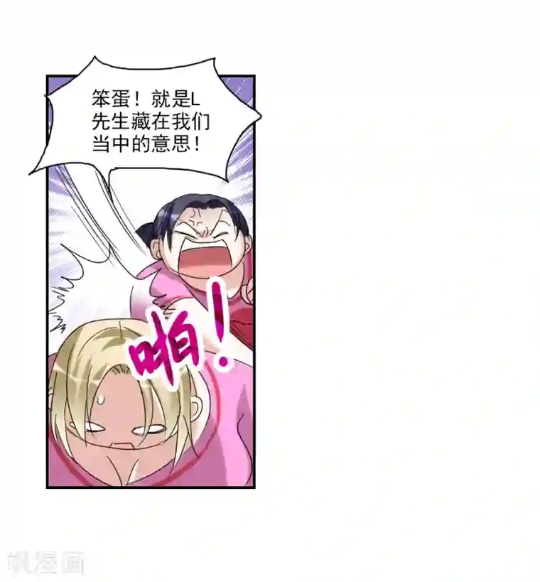 给我闭嘴！第27话2 当爱情降临