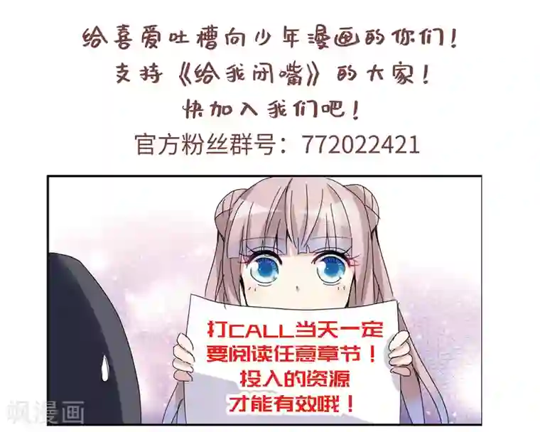 给我闭嘴！第27话2 当爱情降临