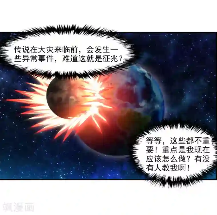 给我闭嘴！第27话2 当爱情降临