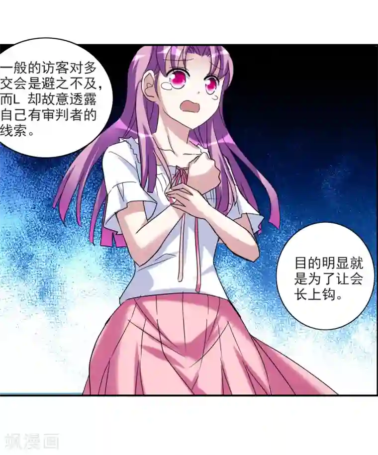 给我闭嘴！第28话1 L的秘密