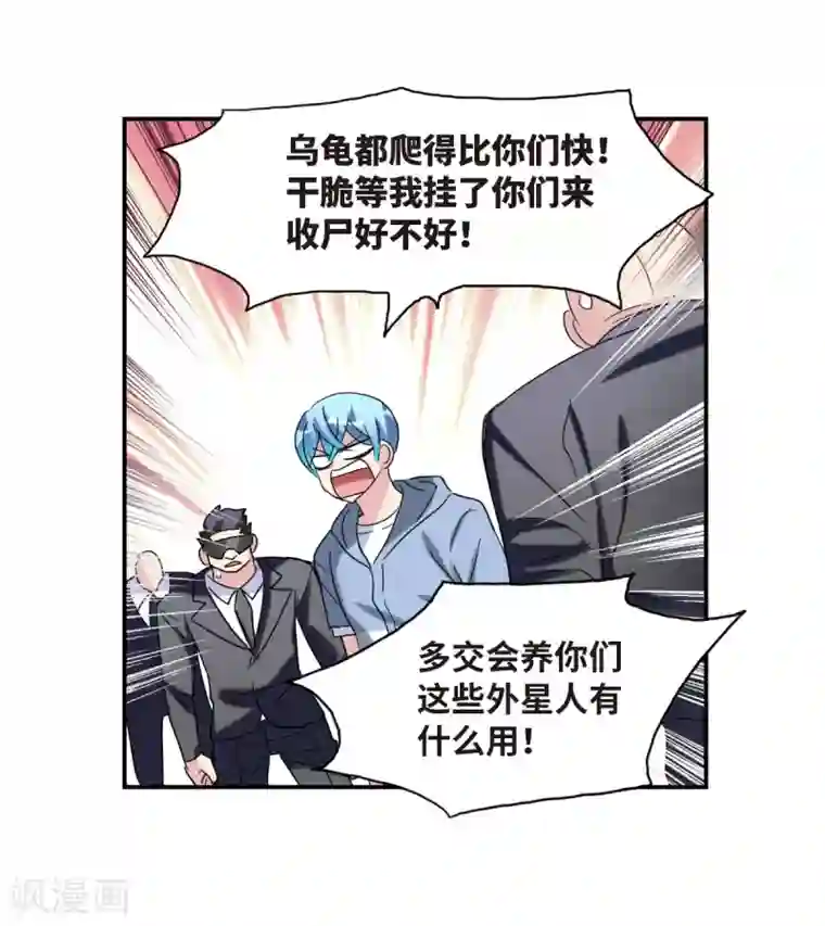 给我闭嘴！第28话2 L的秘密