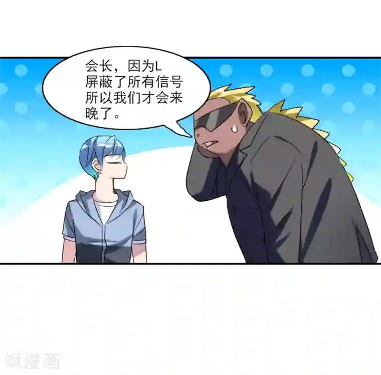 给我闭嘴！第28话2 L的秘密