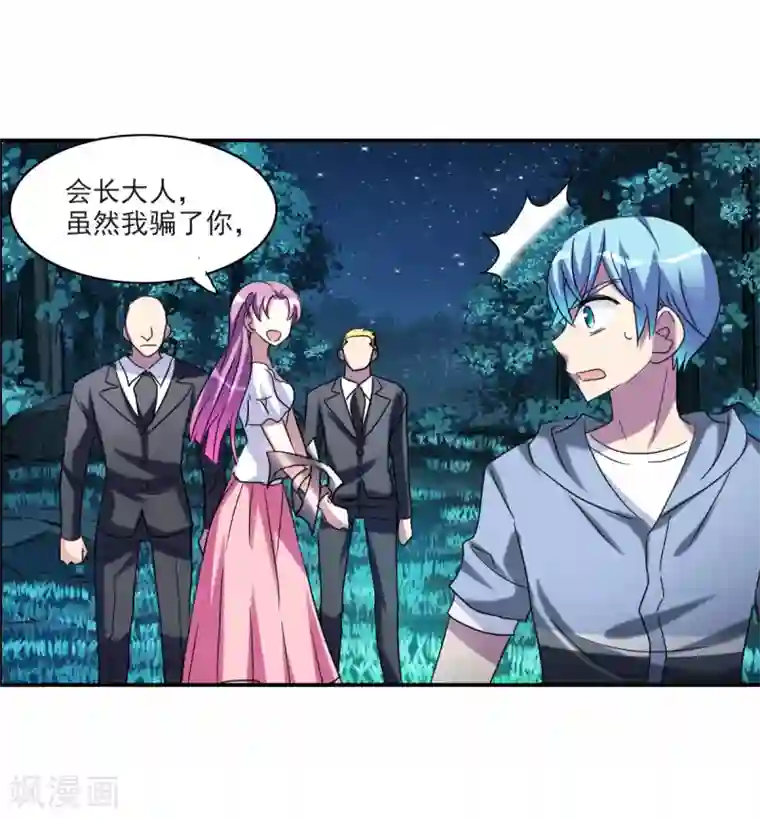 给我闭嘴！第29话1 奸细