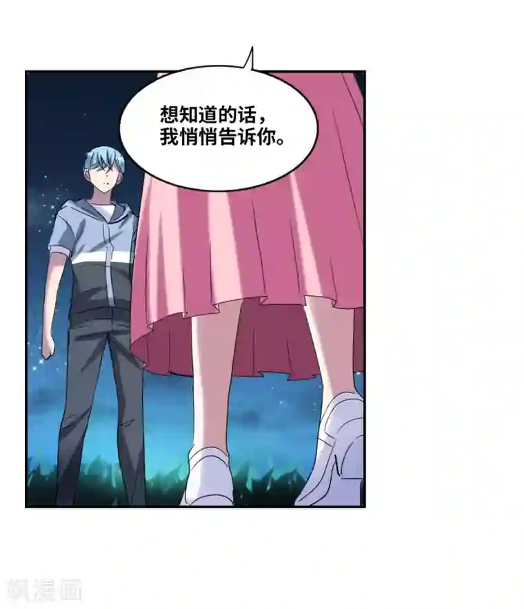 给我闭嘴！第29话1 奸细