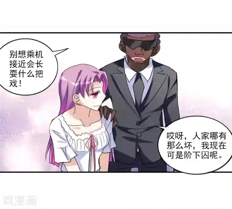 给我闭嘴！第29话1 奸细