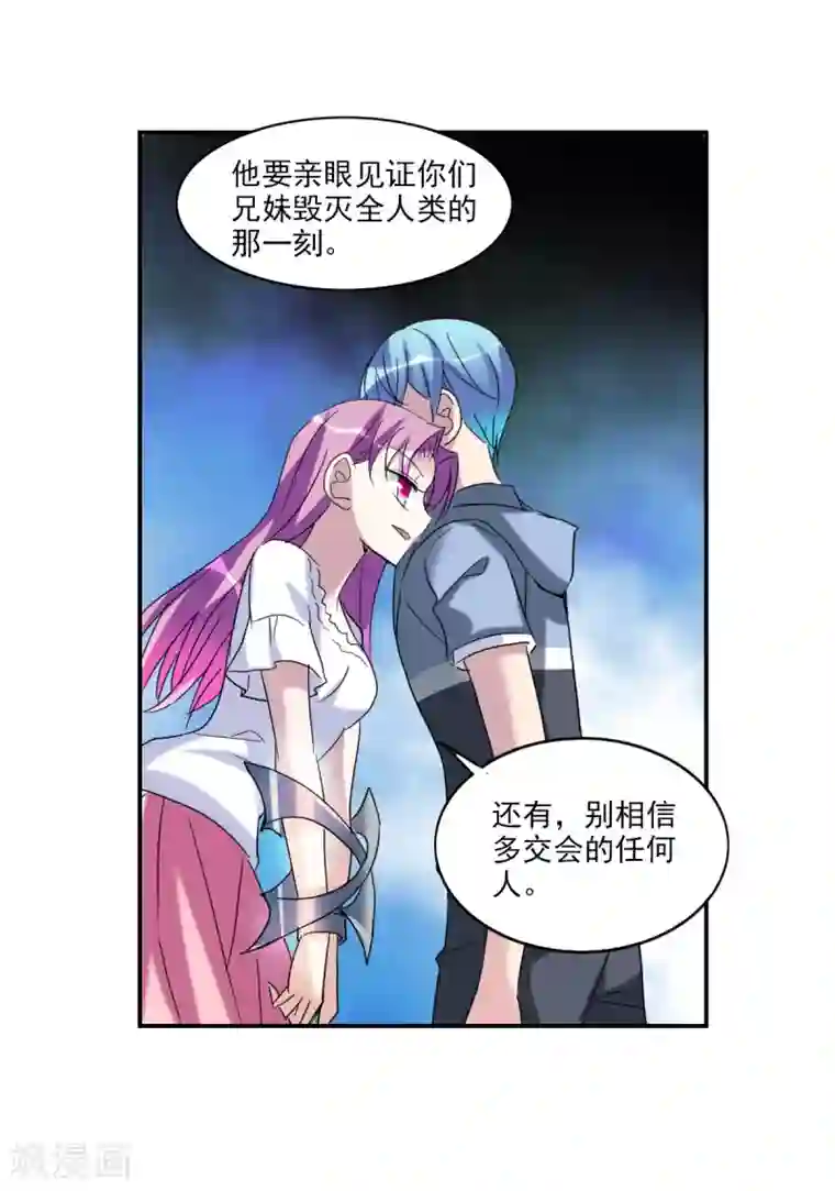 给我闭嘴！第29话1 奸细