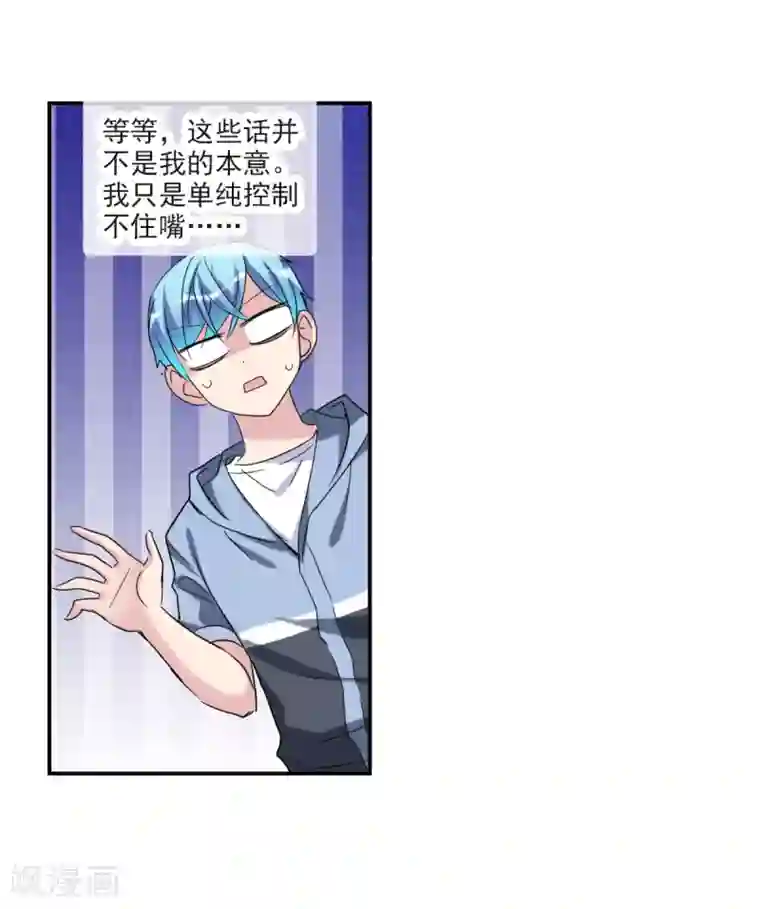 给我闭嘴！第29话1 奸细