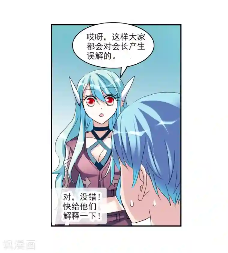 给我闭嘴！第29话1 奸细