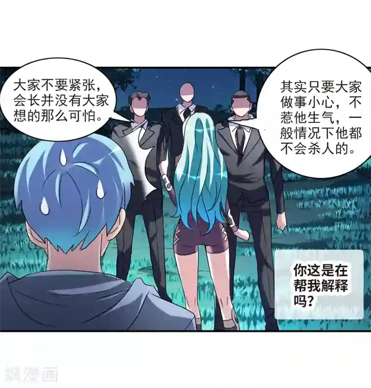 给我闭嘴！第29话1 奸细