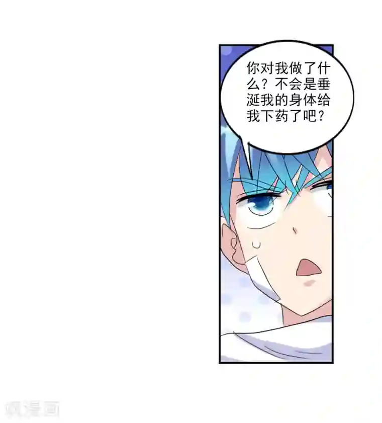 给我闭嘴！第29话2 奸细