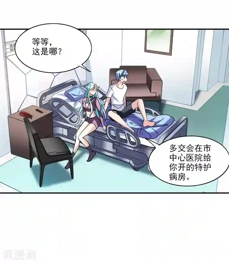 给我闭嘴！第29话2 奸细