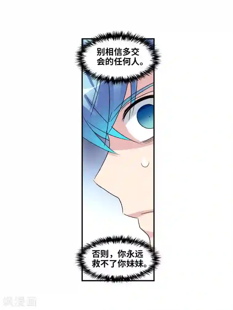 给我闭嘴！第29话2 奸细