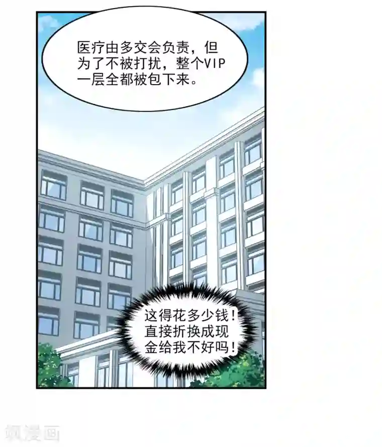 给我闭嘴！第29话3 奸细