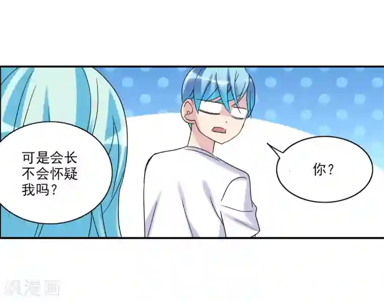 给我闭嘴！第29话3 奸细