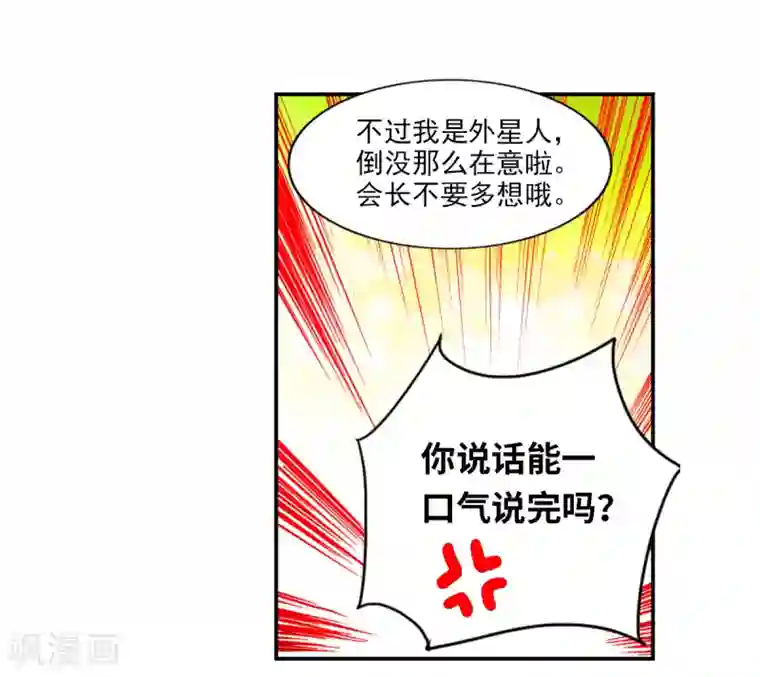 给我闭嘴！第29话3 奸细