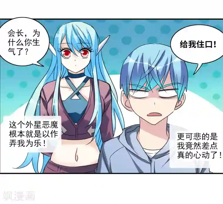 给我闭嘴！第29话3 奸细