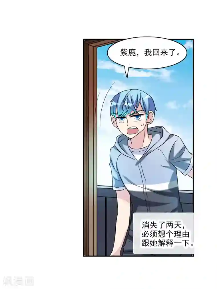 给我闭嘴！第29话3 奸细