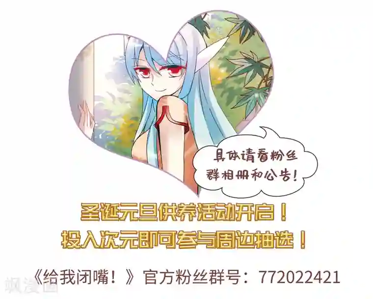 给我闭嘴！第29话3 奸细