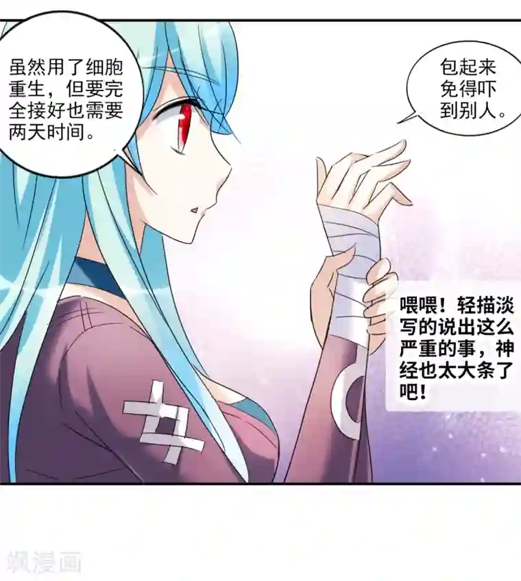 给我闭嘴！第29话3 奸细