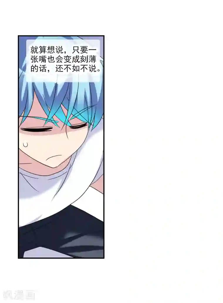 给我闭嘴！第29话3 奸细