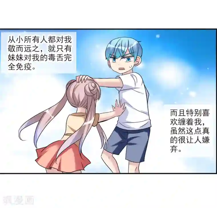 给我闭嘴！第30话1 误入歧途的少女