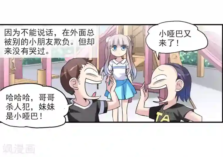 给我闭嘴！第30话1 误入歧途的少女