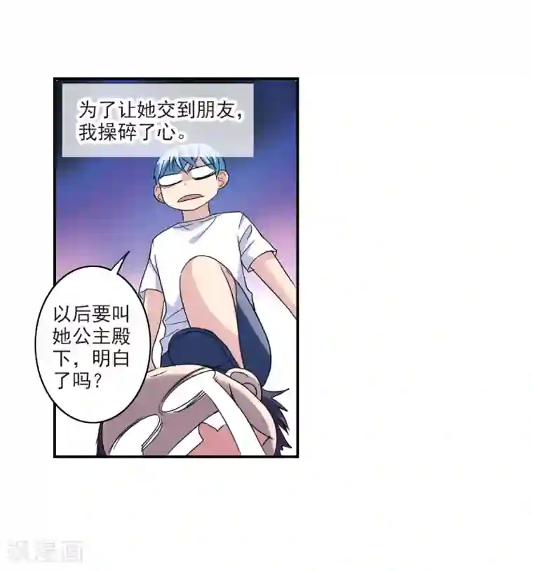 给我闭嘴！第30话1 误入歧途的少女