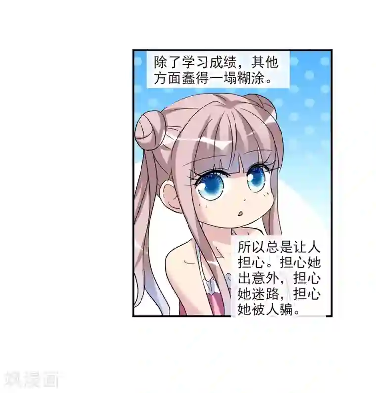 给我闭嘴！第30话1 误入歧途的少女