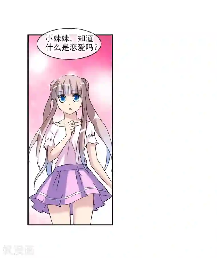 给我闭嘴！第30话1 误入歧途的少女