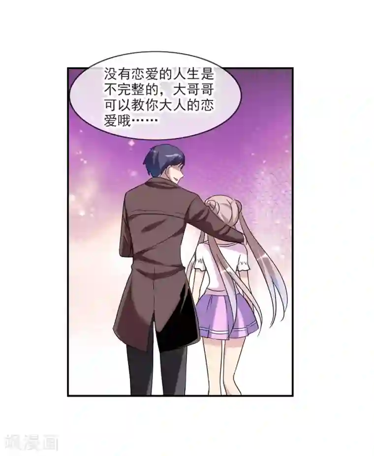 给我闭嘴！第30话1 误入歧途的少女