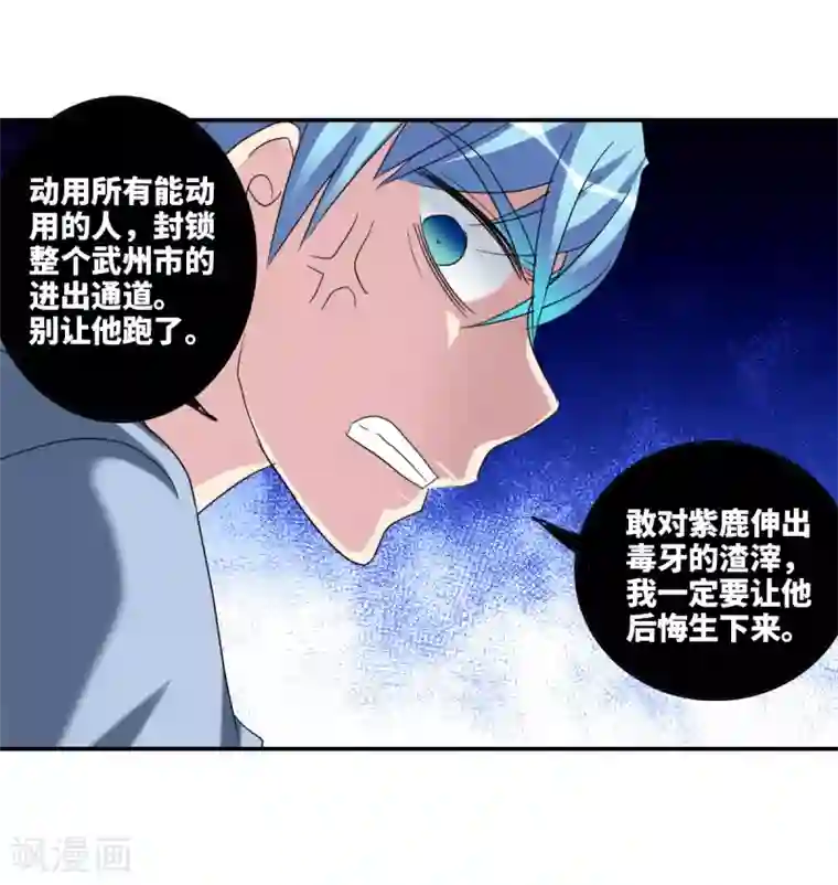 给我闭嘴！第30话1 误入歧途的少女