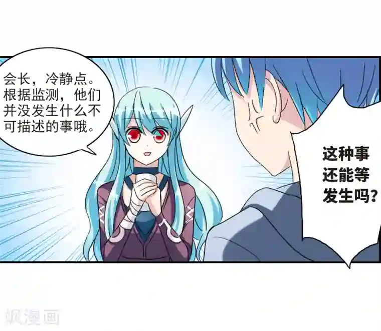 给我闭嘴！第30话1 误入歧途的少女